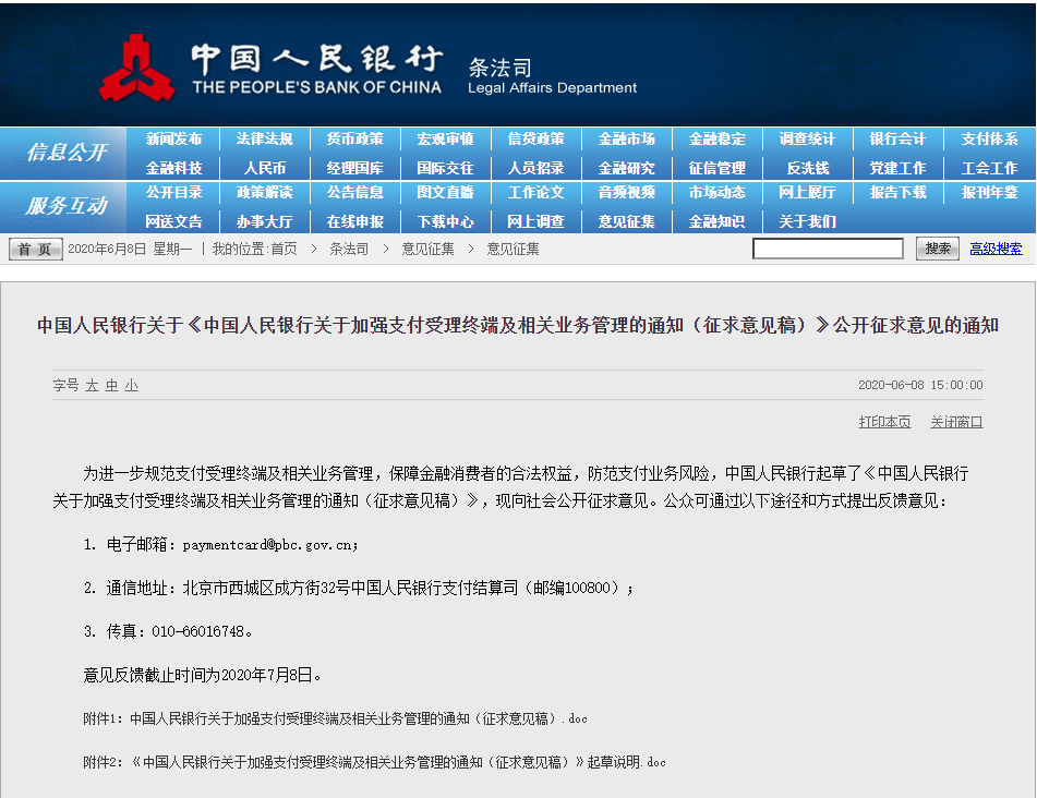 多家支付機(jī)構(gòu)發(fā)重要公告！這6個(gè)地區(qū)暫停展業(yè)(圖6)