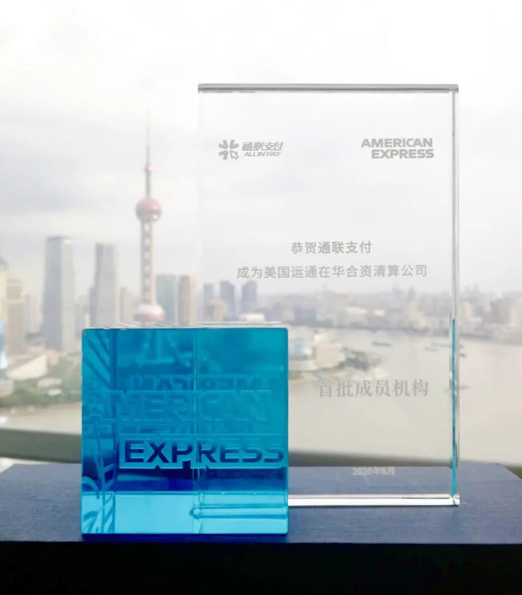 樂(lè)刷成美國(guó)運(yùn)通在華合資清算機(jī)構(gòu)首批上線的收單合作伙伴(圖2) 樂(lè)刷成美國(guó)運(yùn)通在華合資清算機(jī)構(gòu)首批上線的收單合作伙伴(圖2)