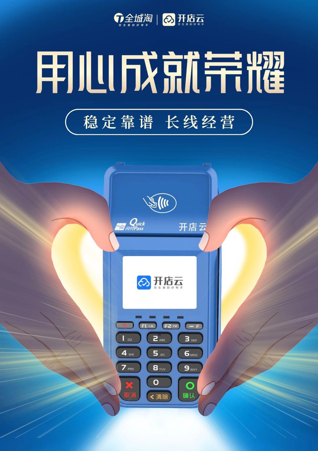 開店寶開店云榮耀版大POS機(jī)領(lǐng)取申請辦理(圖2)