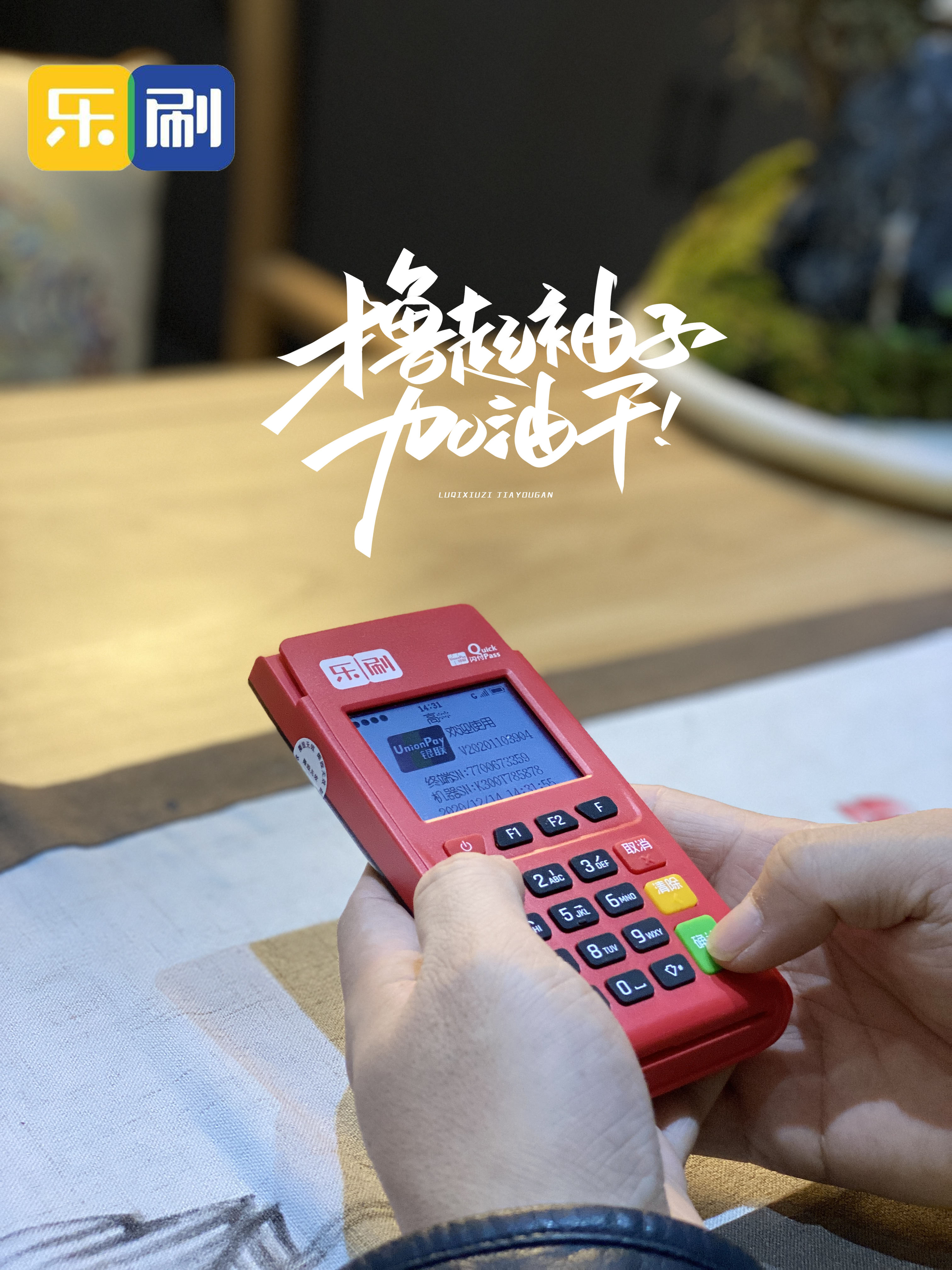 樂(lè)刷電簽版樂(lè)POS機(jī)到底怎么樣？(圖1)