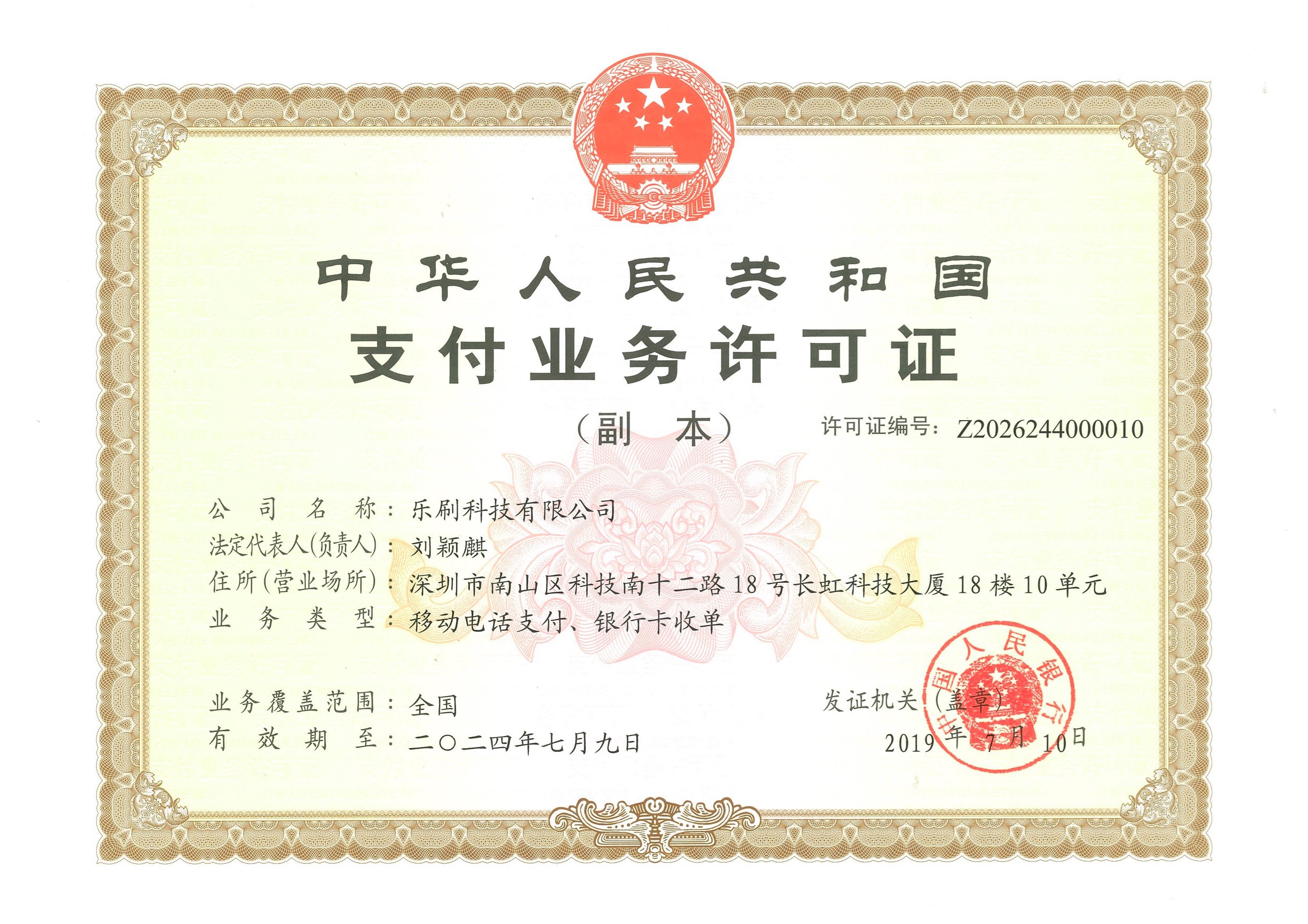 樂刷樂POS電簽POS是一清機(jī)嗎？刷卡是否安全？(圖3)