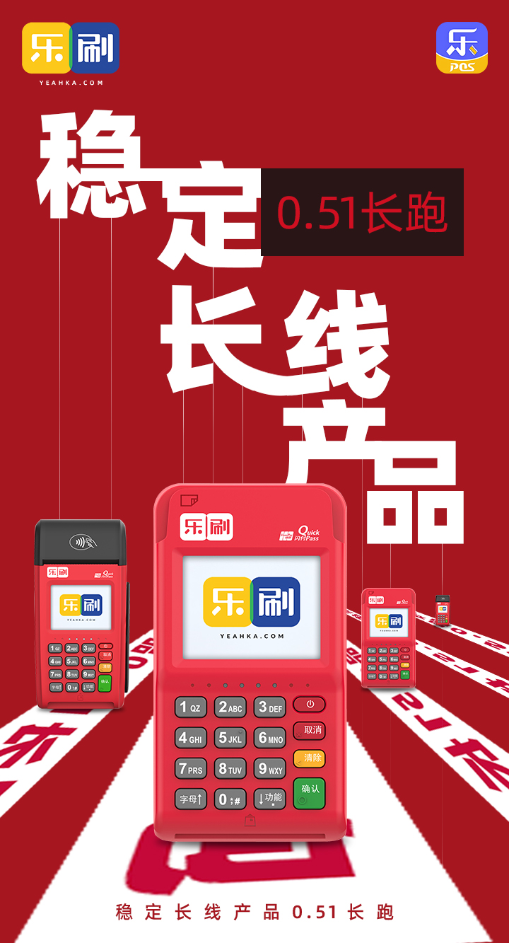 拒絕POS機跳碼！樂刷教你如何正確選擇POS機(圖1)