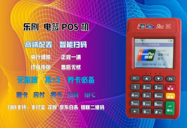 樂刷POS商戶好不好？