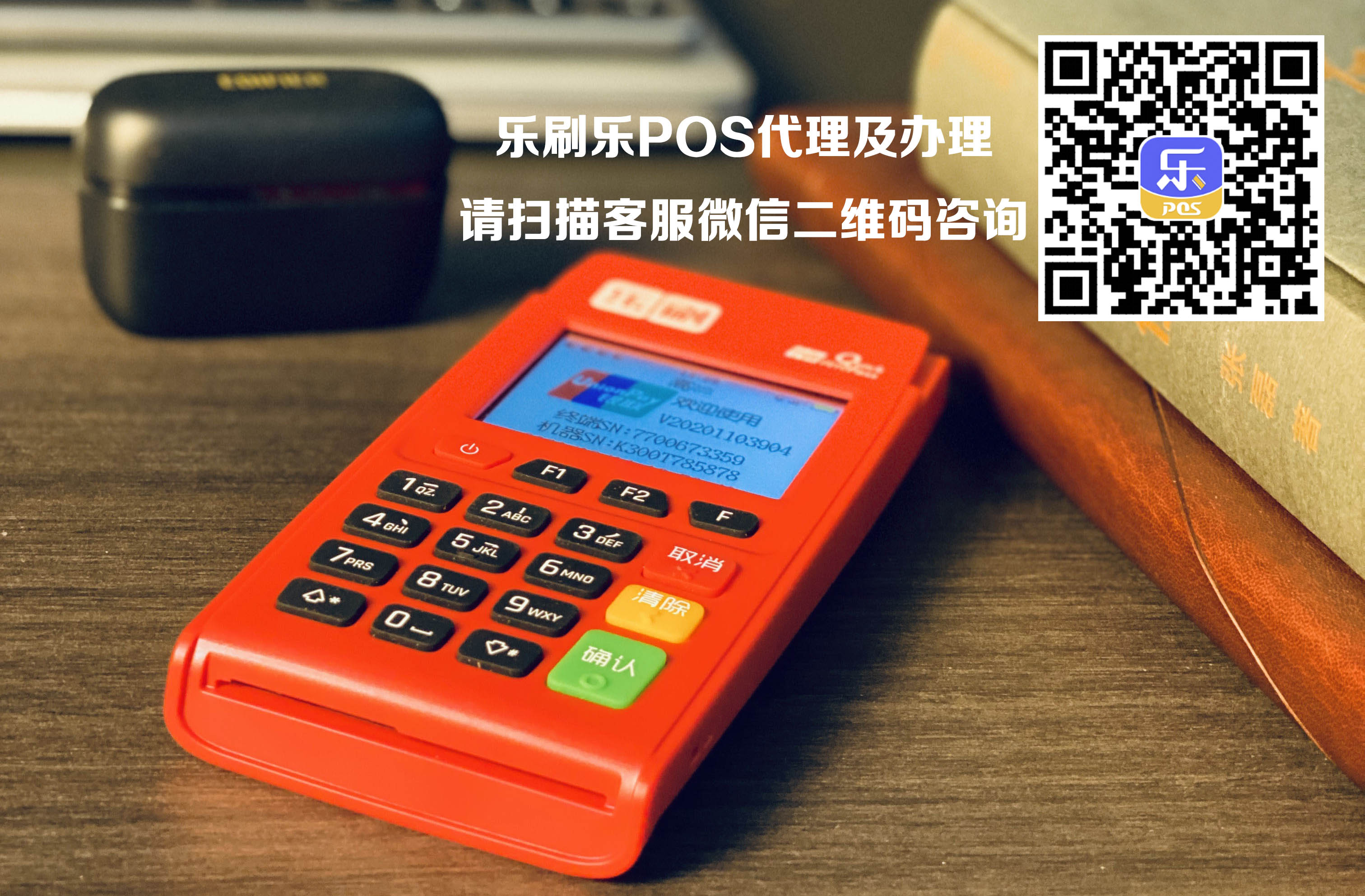 經(jīng)常接到樂刷POS機(jī)總部客服的電話怎么辦？(圖1)