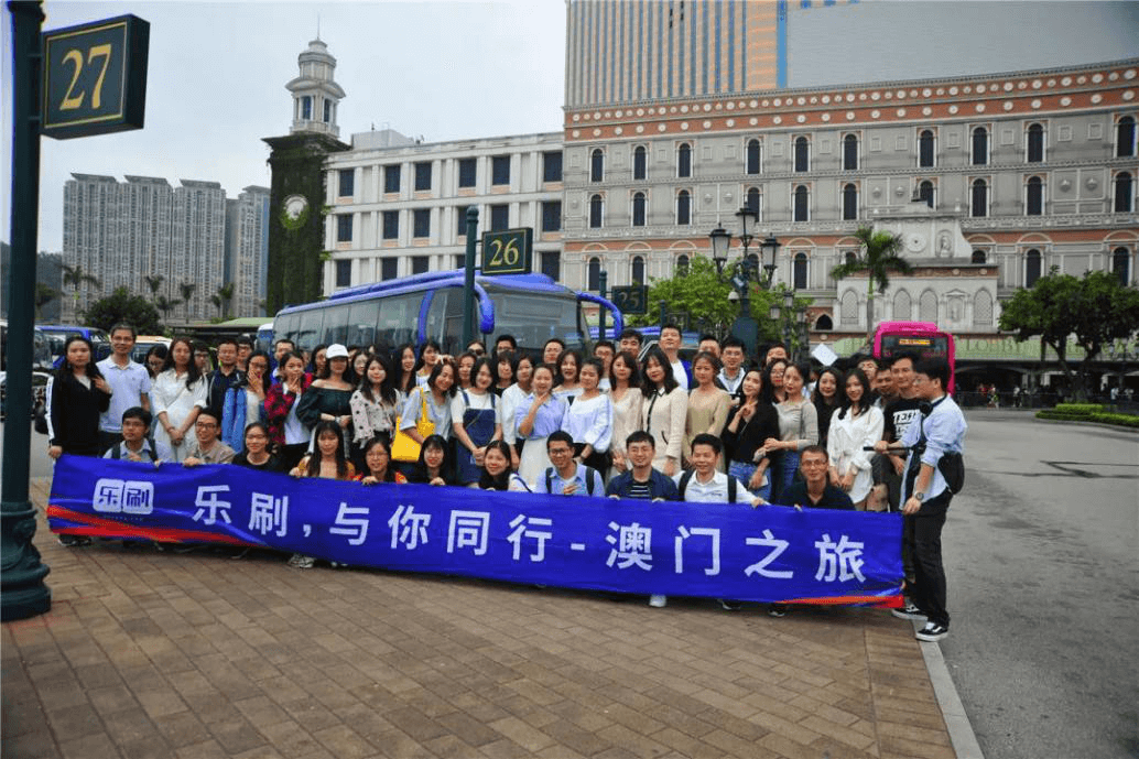 樂刷以人為本，關(guān)愛員工，致力打造最強團隊(圖1)