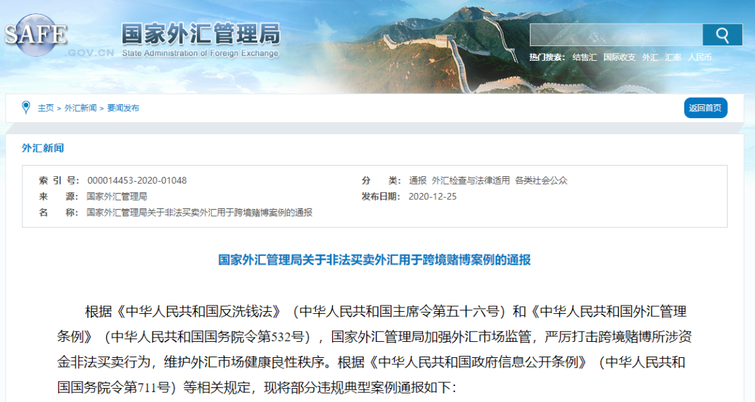 注意！多起利用POS機(jī)移機(jī)境外非法買賣外匯案例被通報(bào)(圖2)