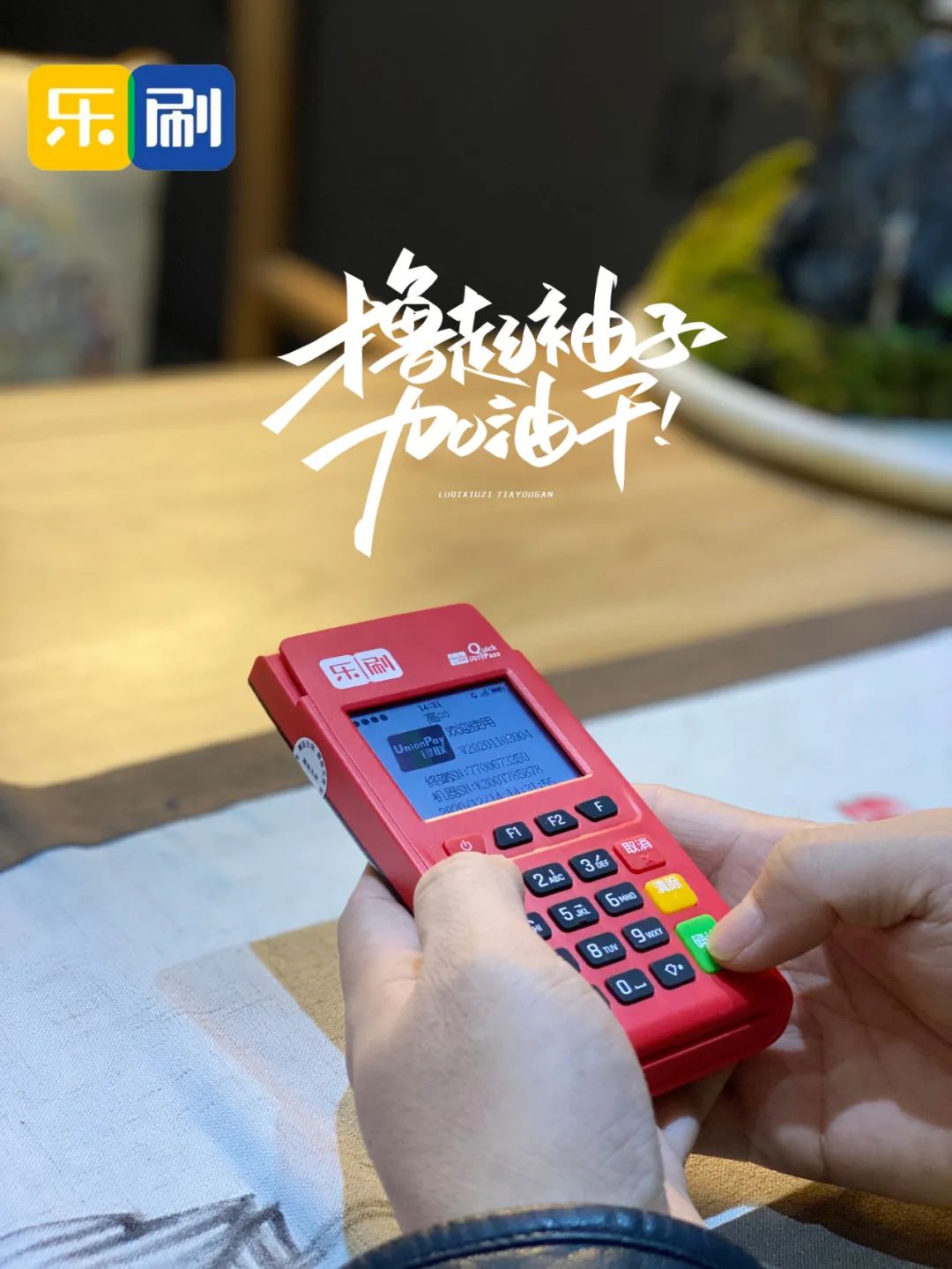 樂刷電簽POS的八大核心優(yōu)勢！(圖11)