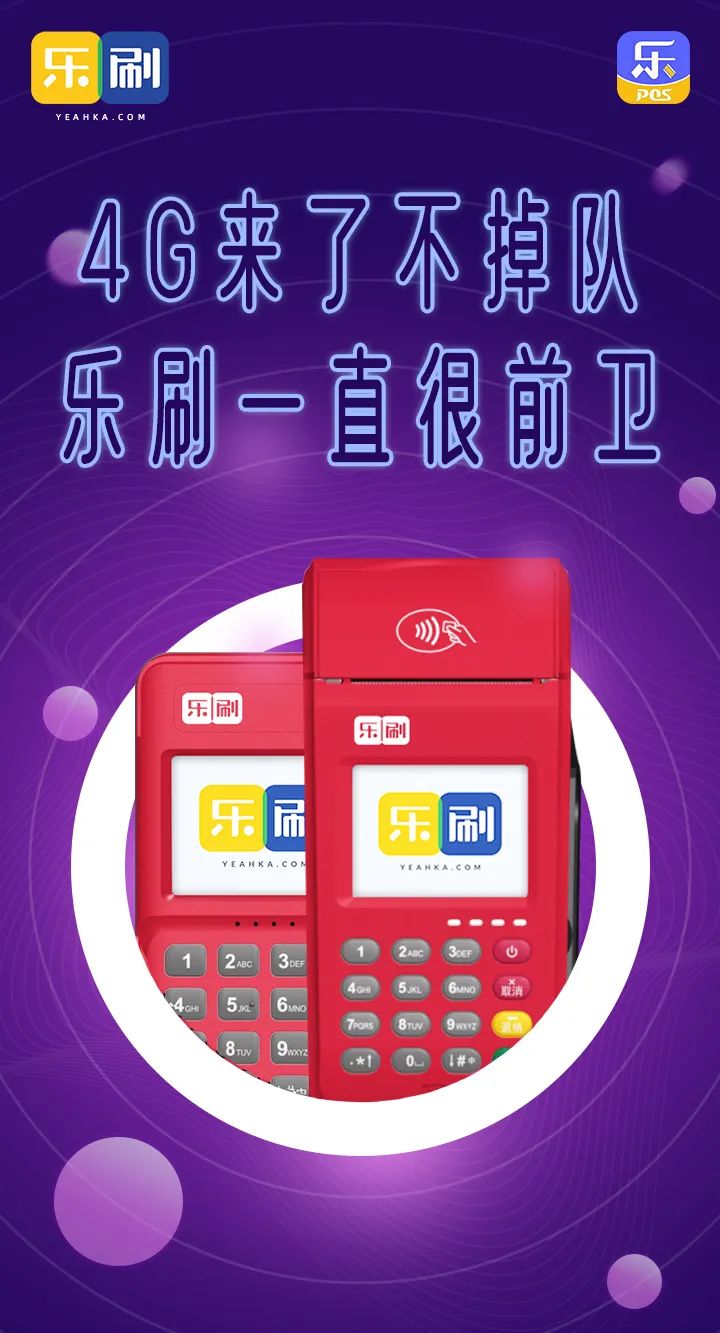 樂刷電簽POS的八大核心優(yōu)勢！(圖9)