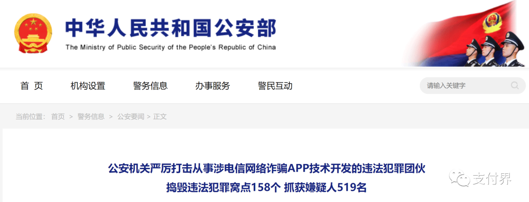 公安機關嚴厲打擊從事涉電信網絡詐騙APP技術開發(fā)的違法犯罪團伙(圖1)
