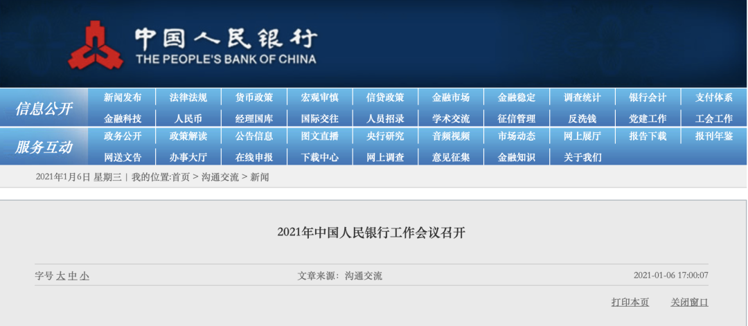 重磅信號！2021年，央行支付工作這么干！(圖2)