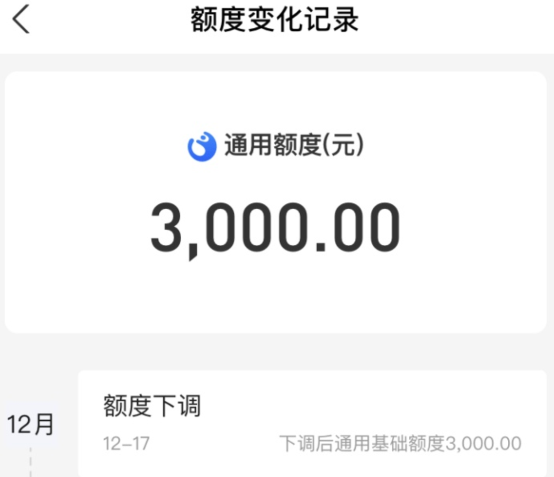 支付寶花唄即將大面積降額(圖3)