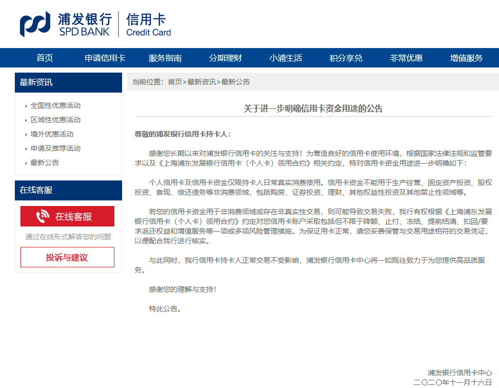 【提醒】五家信用卡對部分POS交易不給積分，多家銀行曾發(fā)公告禁止套現(xiàn)！(圖1)