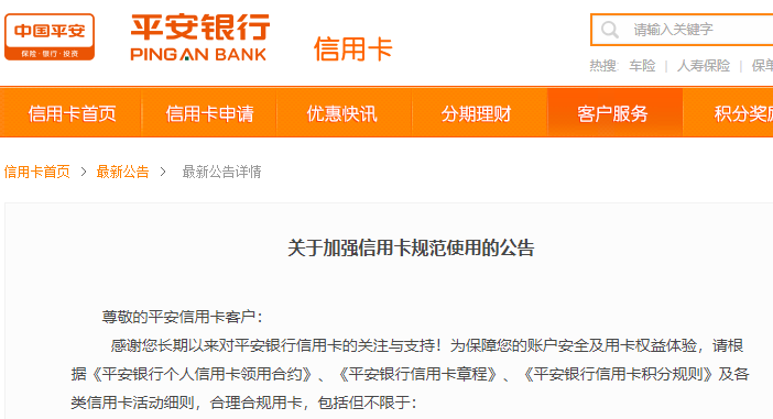 【提醒】五家信用卡對部分POS交易不給積分，多家銀行曾發(fā)公告禁止套現(xiàn)！(圖3)