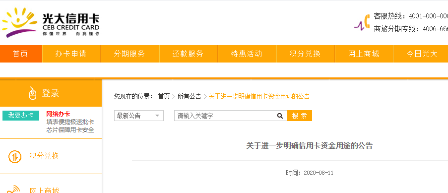 【提醒】五家信用卡對部分POS交易不給積分，多家銀行曾發(fā)公告禁止套現(xiàn)！(圖4)