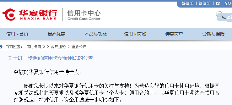 【提醒】五家信用卡對部分POS交易不給積分，多家銀行曾發(fā)公告禁止套現(xiàn)！(圖6)