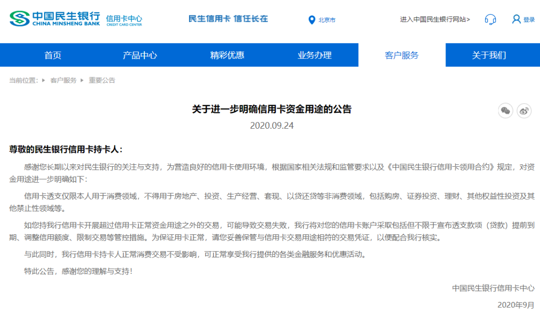 【提醒】五家信用卡對部分POS交易不給積分，多家銀行曾發(fā)公告禁止套現(xiàn)！(圖10)