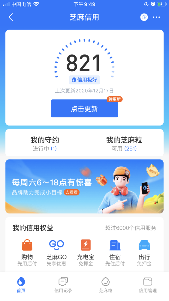 如何快速提升你的芝麻信用分？注意以下幾個(gè)技巧(圖3)