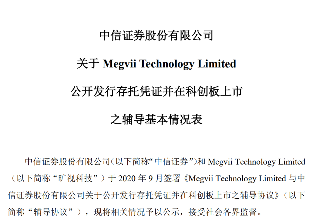 背靠阿里，馬云站臺(tái)的刷臉支付公司要上市(圖3)