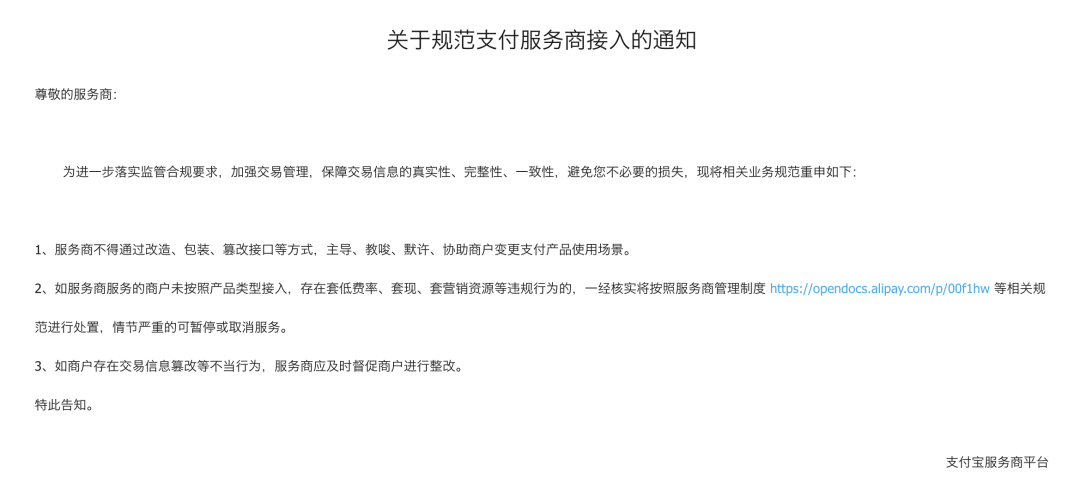 支付寶重要通知！重申支付寶掃碼套現(xiàn)嚴管！(圖1)