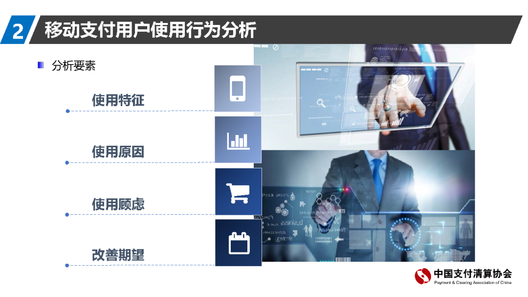 支付清算協(xié)會報告：移動支付資金來源趨向回歸銀行賬戶(圖11)