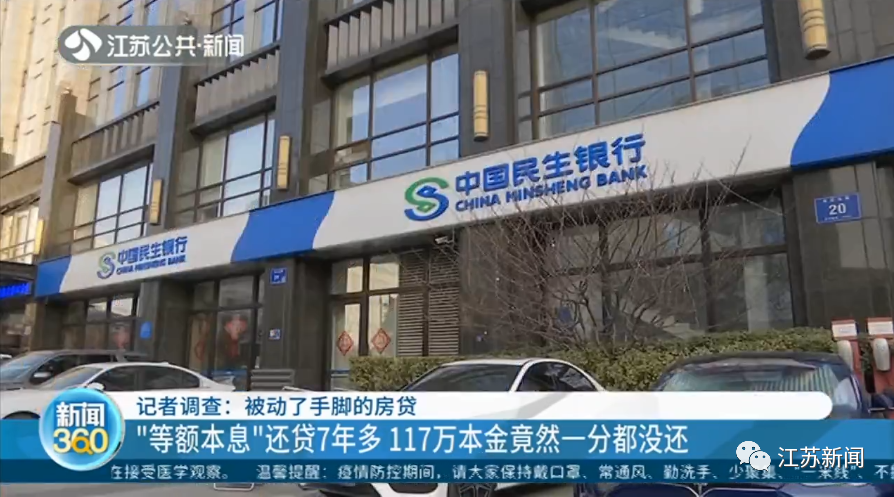 被動手腳的房貸：“等額本息”還了7年多，117萬本金竟一分沒還(圖3)