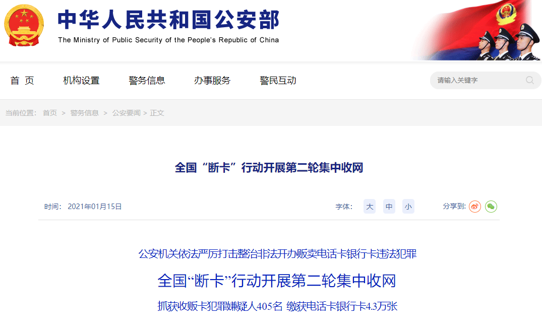 全國(guó)“斷卡”行動(dòng)第二輪集中收網(wǎng)(圖2)