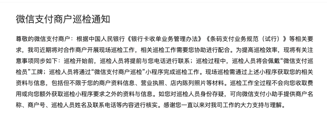 微信支付重要通知！(圖1)