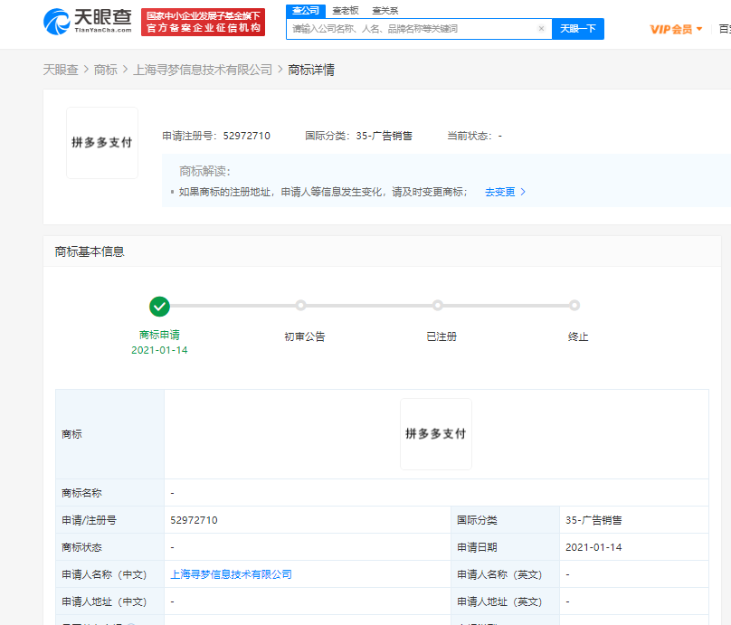 “抖音支付”后，拼多多申請“拼多多支付”商標(biāo)，“付費(fèi)通”咋辦？(圖2)