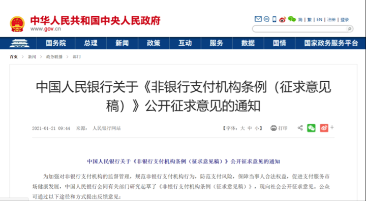 央行：非銀行支付機構(gòu)不得開展不正當(dāng)競爭。劍指支付寶、微信？(圖3)