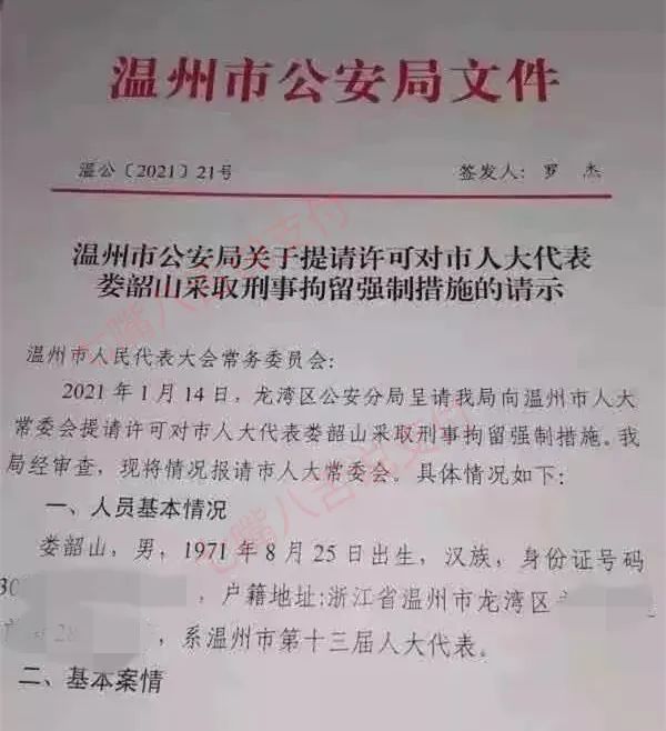 “綠森商城”老板婁總等12人被抓，警方喊你來報案!(圖2)