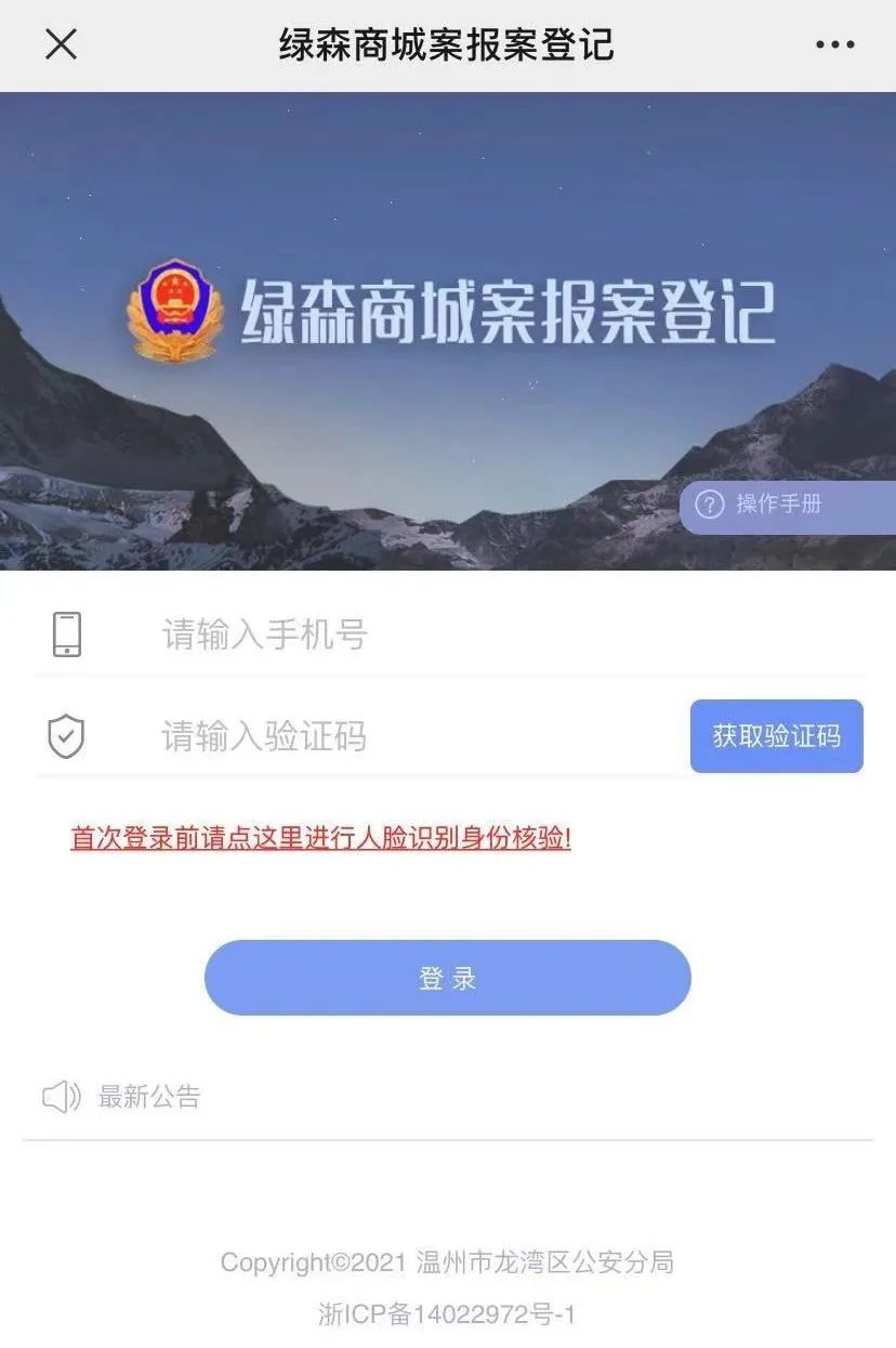 “綠森商城”老板婁總等12人被抓，警方喊你來報案!(圖3)
