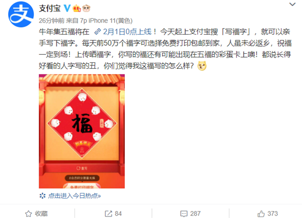 支付寶集五福2月1日開啟：今日上線寫福字新玩法...(圖3)