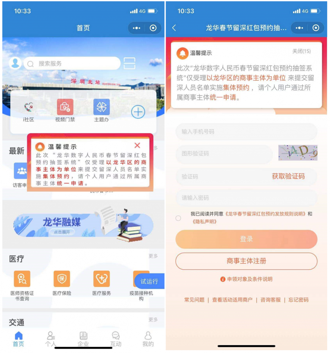 今年數(shù)字人民幣將在“北上廣深”加速試點(圖2)