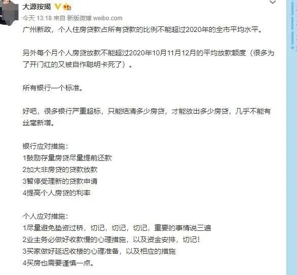 銀行暫停房貸消息刷屏！剛需買房或難上加難……(圖2)