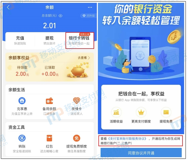 用備付金賬戶，支付寶推出一個新功能(圖3)