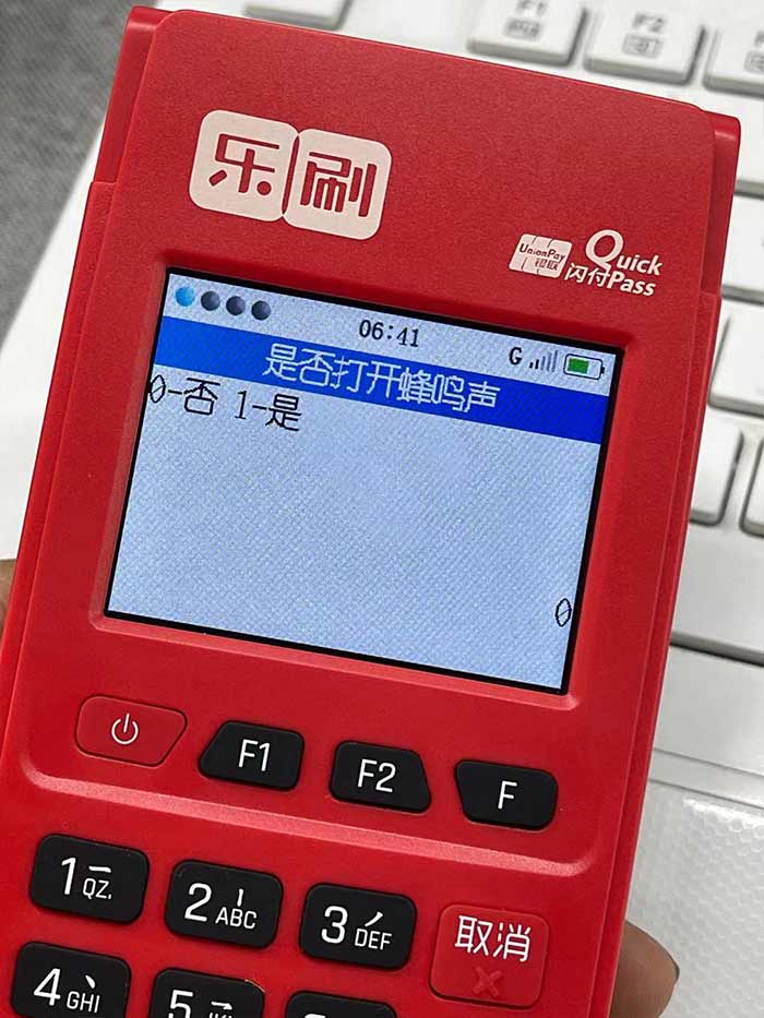 樂刷POS機(jī)關(guān)閉按鍵聲音方法（新國都K300機(jī)型）(圖3)