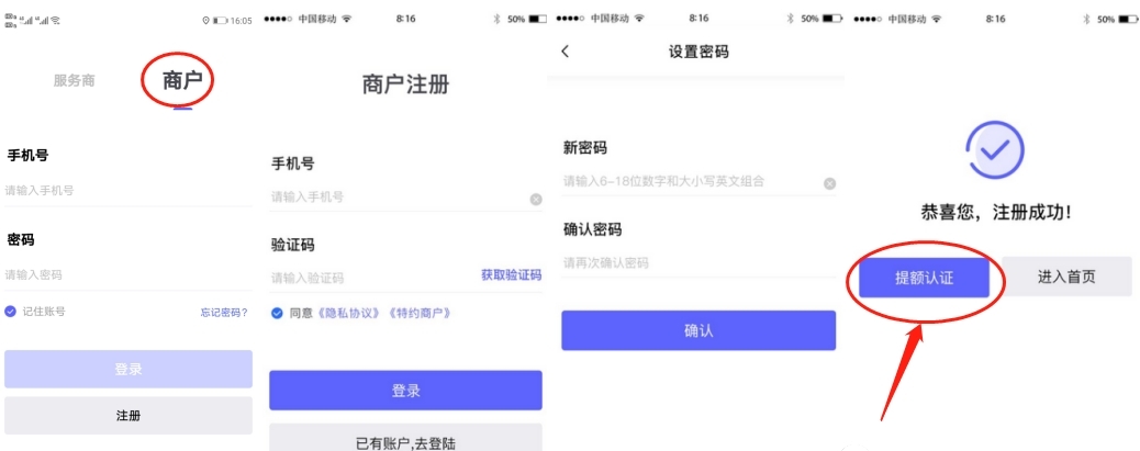 樂刷樂POS電簽機注冊流程！(圖2)