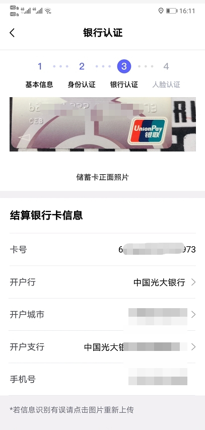 樂刷樂POS電簽機注冊流程！(圖5)