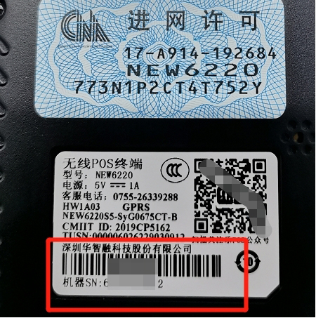 樂刷樂POS電簽機注冊流程！(圖8)