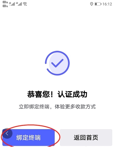 樂刷樂POS電簽機注冊流程！(圖7)