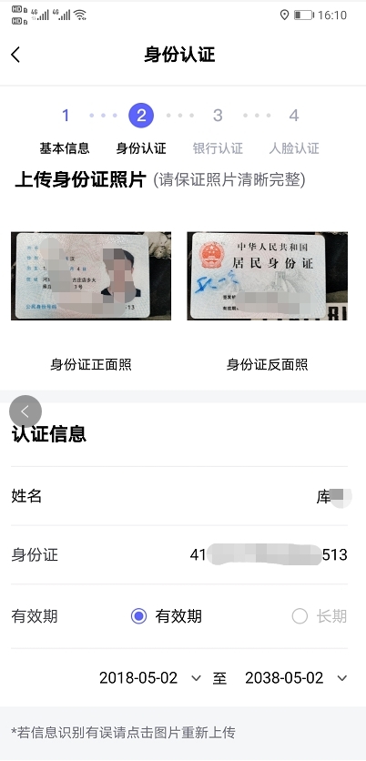 樂刷樂POS電簽機注冊流程！(圖4)