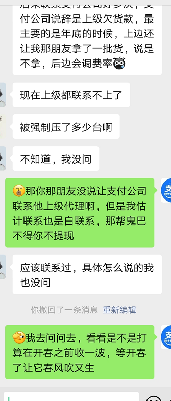 【爆料】壓貨、失聯(lián)、斷分潤？這是壓死代理商的最后一根稻草嗎？(圖4)