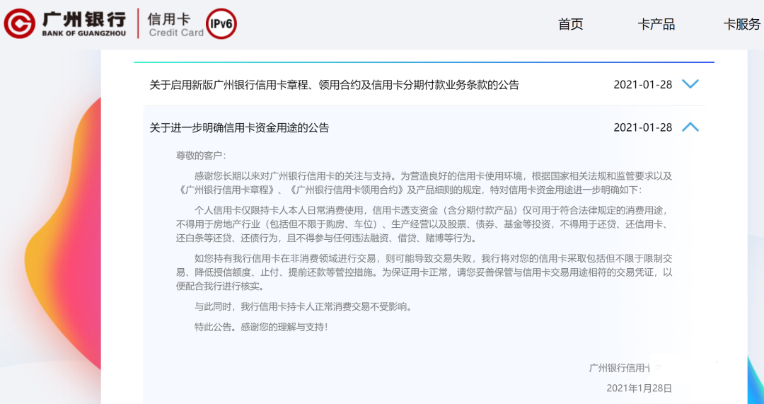 嚴(yán)管！又一信用卡中心公告！嚴(yán)禁用信用卡套現(xiàn)，還貸，還債(圖3)