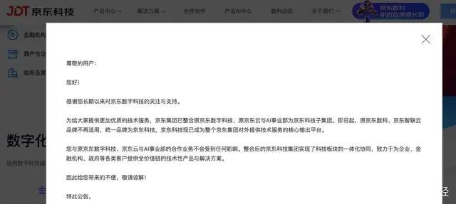 京東數(shù)科更名，升級為京東科技(圖3)