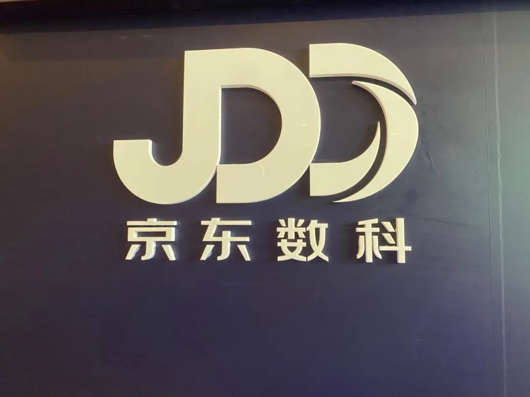 京東數(shù)科更名，升級為京東科技(圖2)