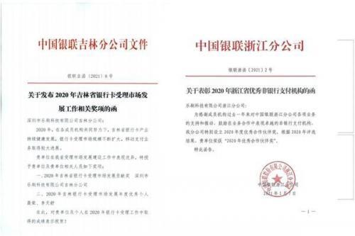 賦能中小微商戶數(shù)字化轉(zhuǎn)型 樂刷科技斬獲多項榮譽(圖2)