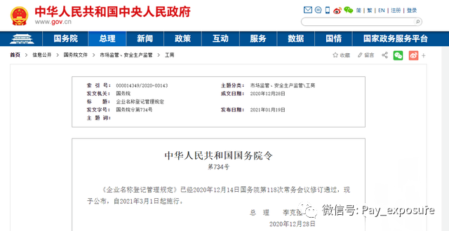 解讀支付新規(guī)：監(jiān)管層及市場(chǎng)層或?qū)⒂瓉?lái)重大變革！(圖4)