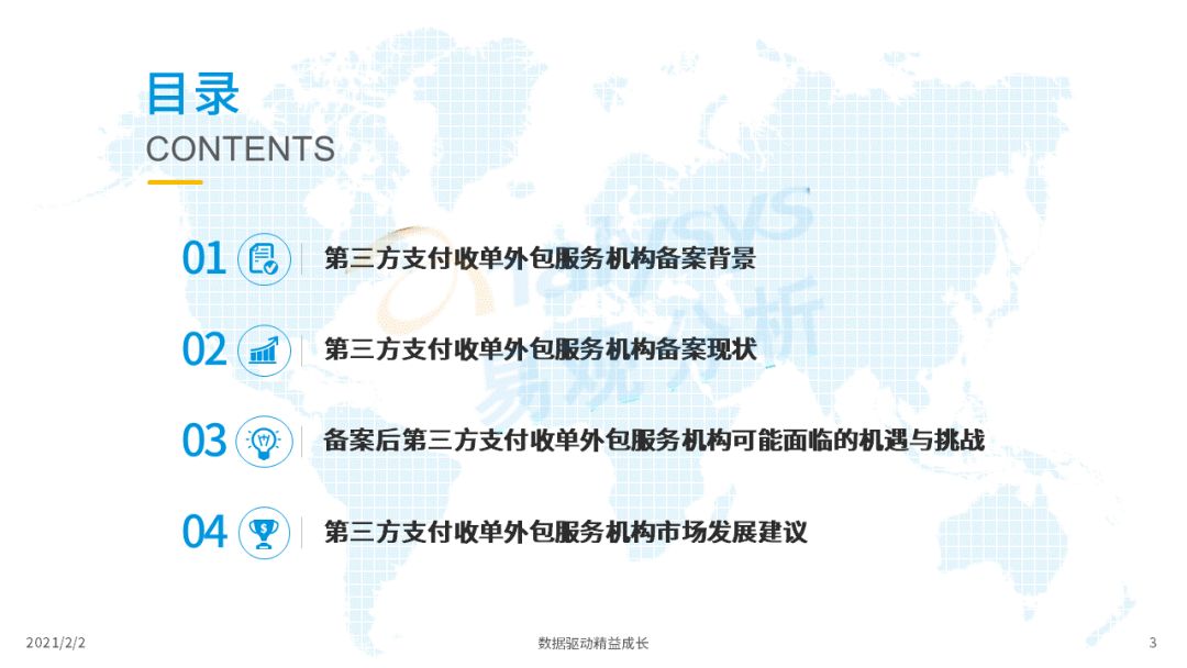 備案時(shí)代正式開啟！第三方支付行業(yè)邁入新階段！(圖5)