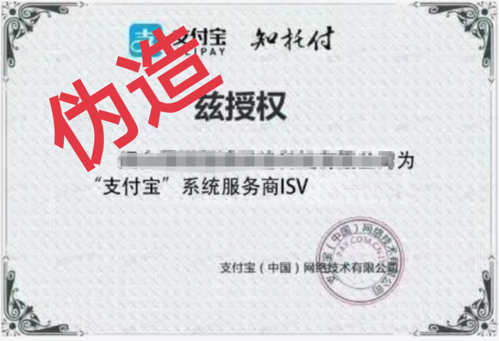 支付寶發(fā)聲：《關(guān)于打擊假冒“支付寶”名義進(jìn)行欺詐等違規(guī)行為的聲明》(圖4)