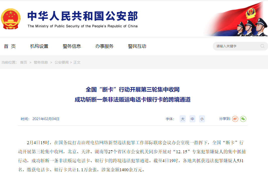 公安部出手！斬?cái)嘁粭l非法販運(yùn)電話卡、銀行卡的跨境通道...(圖3)